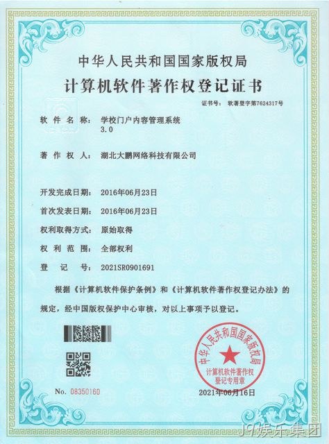 学校门户内容管理系统3.0