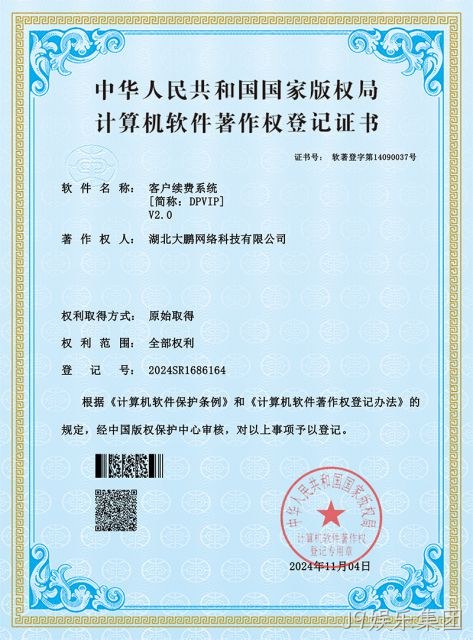 客户续费系统[简称:DPVIP]V2.0